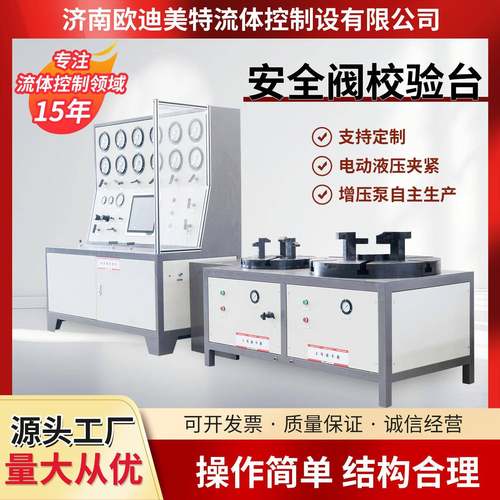 源头厂家安全阀检测设计算机型安全阀离线耐用校验台安全阀校验台