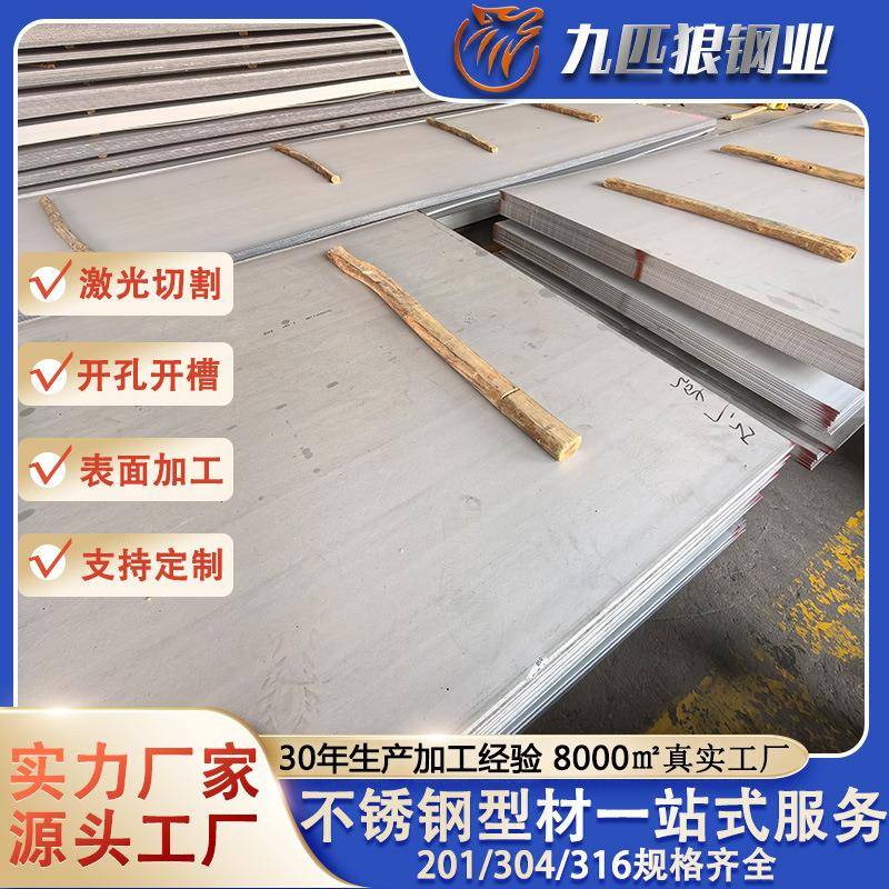 工厂现货加工定制304不锈钢板201中厚薄1.0-10.0工业板