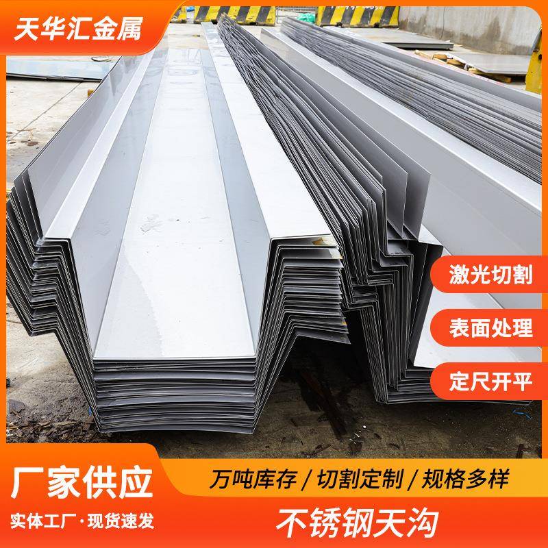 304不锈钢天沟不锈钢折弯排水沟厂房屋顶不锈钢U型槽排水天沟