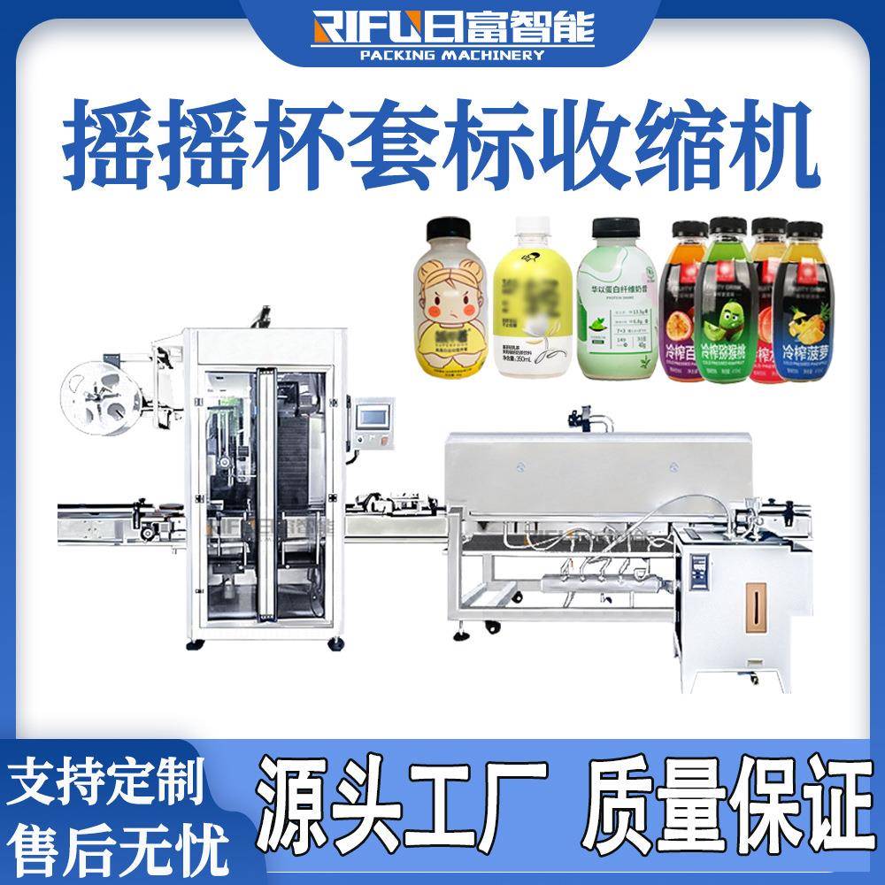 摇摇杯高速套标机糖果罐洗发水沐浴露酱料瓶自动套标热收缩机定制