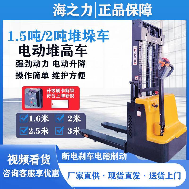 全电动叉车2吨堆垛拖车托盘堆高车上货神器升降液压装卸车