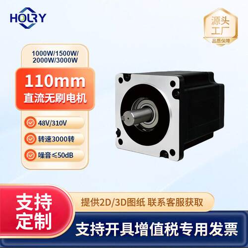 厂家爆款110BLDC直流无刷电机48V2000W性价比工业设备动力核心