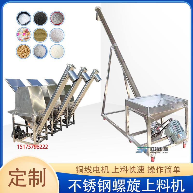 饲料螺旋上料机粉末绞龙提升机不锈钢尿素颗粒上料机螺旋输送机