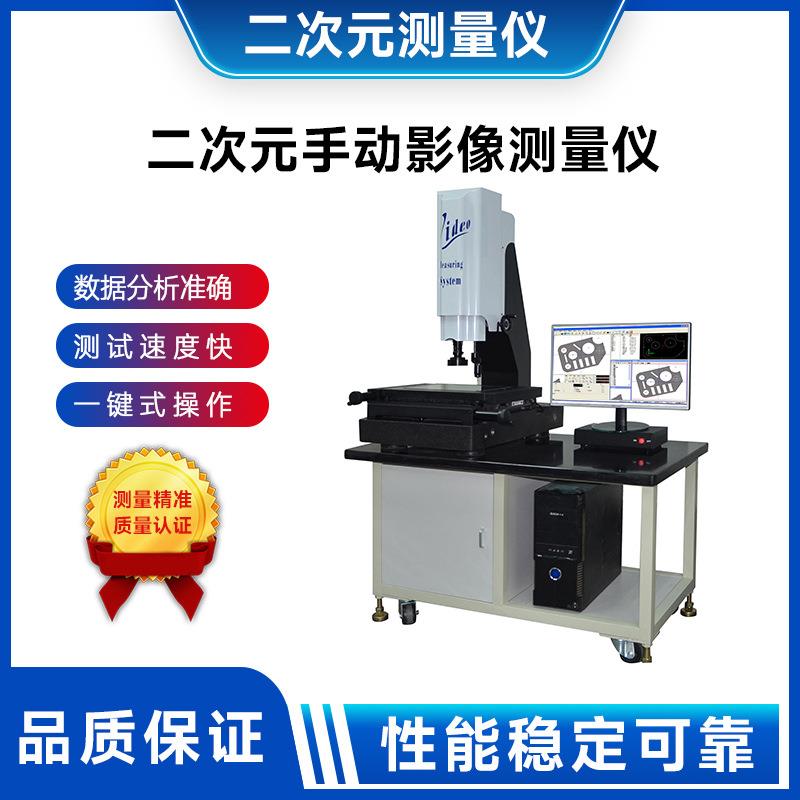 二次元2.5次元影像仪厂家检测长度圆弧尺寸测量仪器