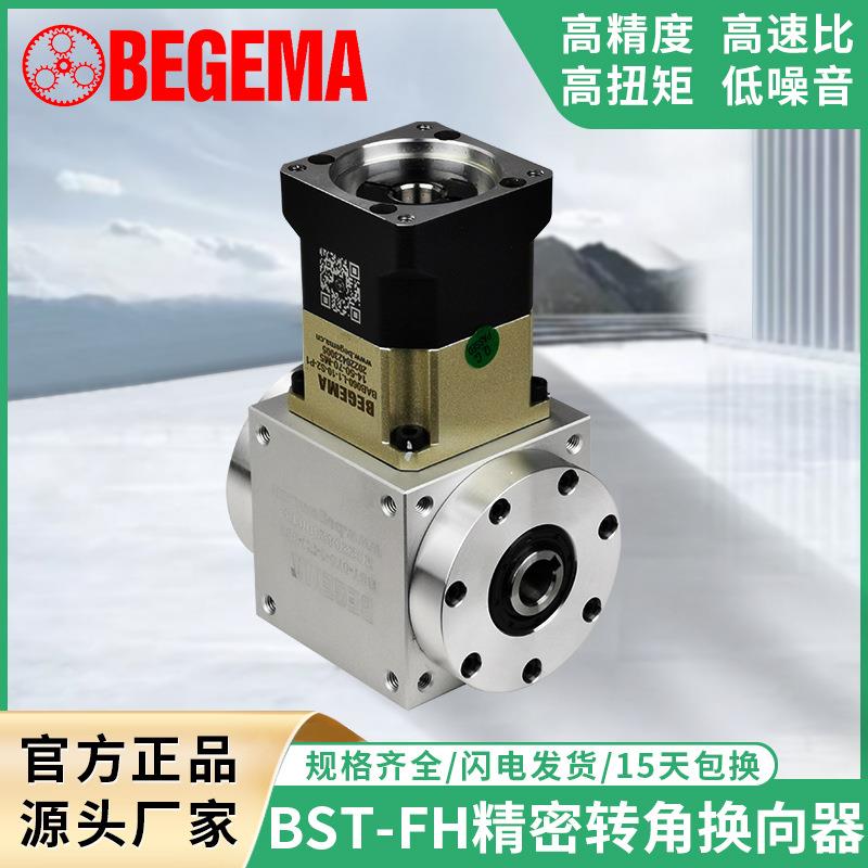 BST110FH伺服步进行星换向器ZT/PW/AT140FH直交L型转向器厂家直销