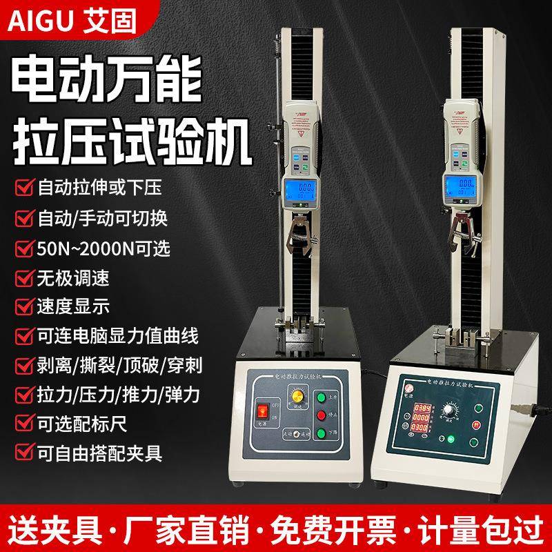 推拉力电动立式实验机