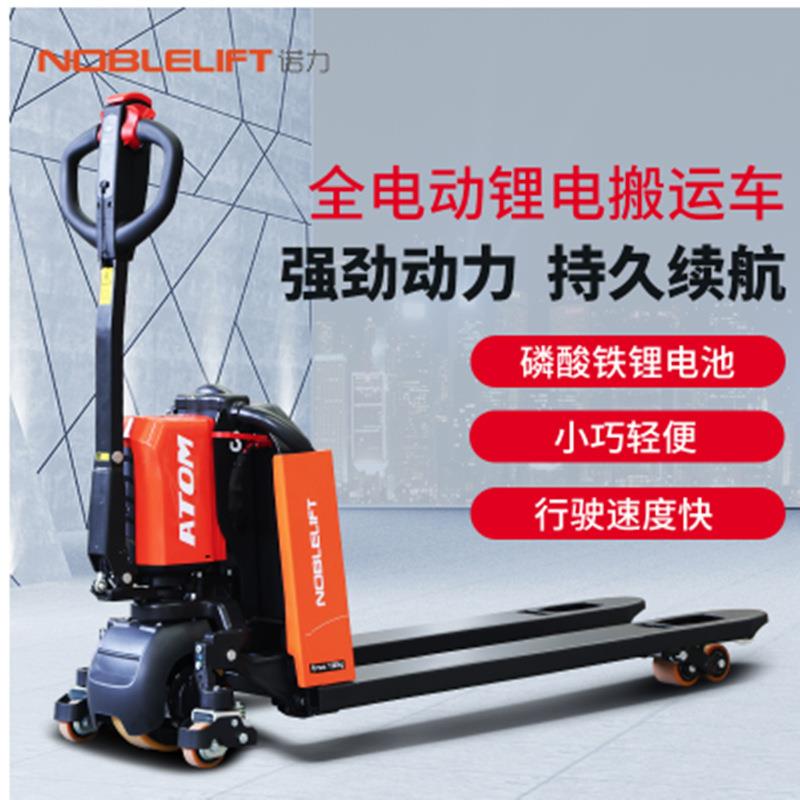 叉车凌动系列1.5吨全电动锂电搬运车电动叉车托盘搬运车