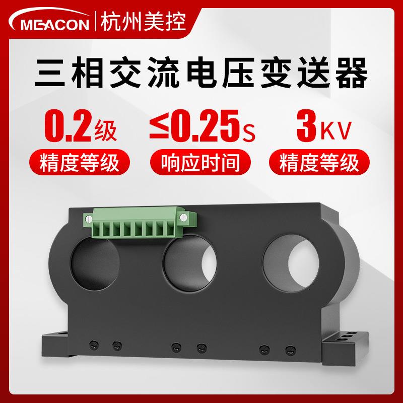 交流电流变送器模块输出4-20mA三相穿孔霍尔485交直流电压传感器