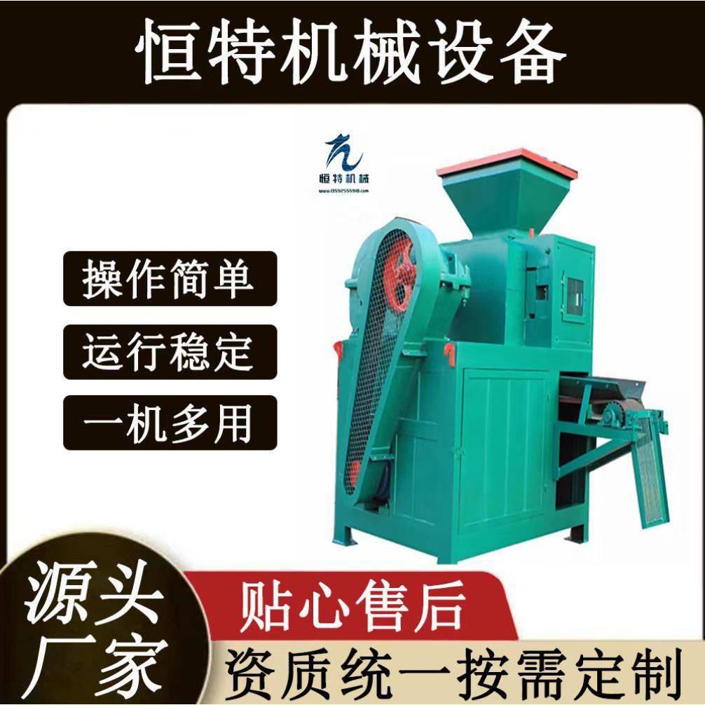 型高压干粉压球机矿粉挤压机石灰石粉鹅蛋机型煤设备现货