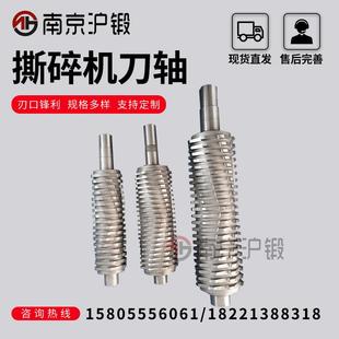厂家供应撕碎机刀轴餐饮垃圾纸旧金属书本撕碎机刀轴