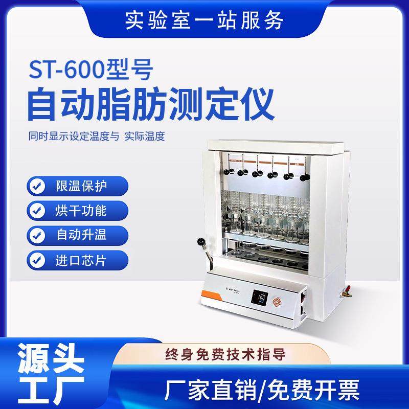 全自动脂肪测定仪有机物萃取分析