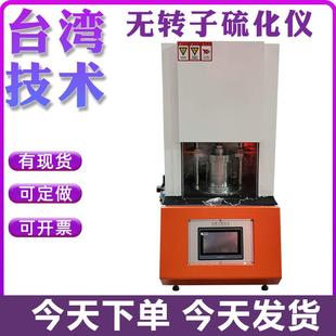 橡胶无转子硫化仪塑胶硫变仪硫化时间测试扭矩硫变实验测定 电脑式