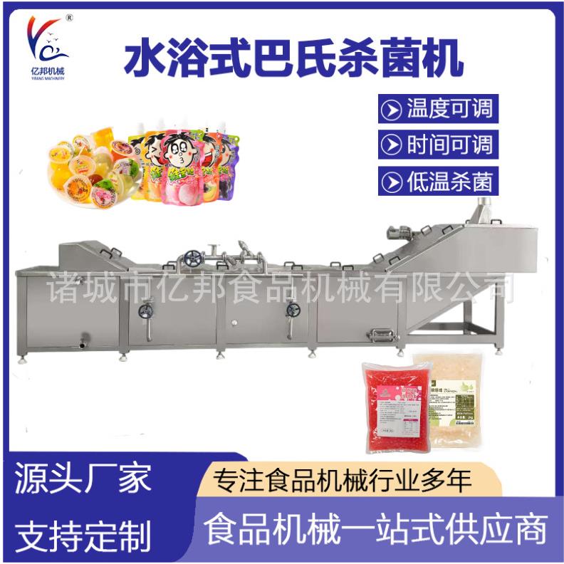爆爆珠水浴式巴氏杀菌机果冻连续式低温灭菌线吸吸冻杀菌设备