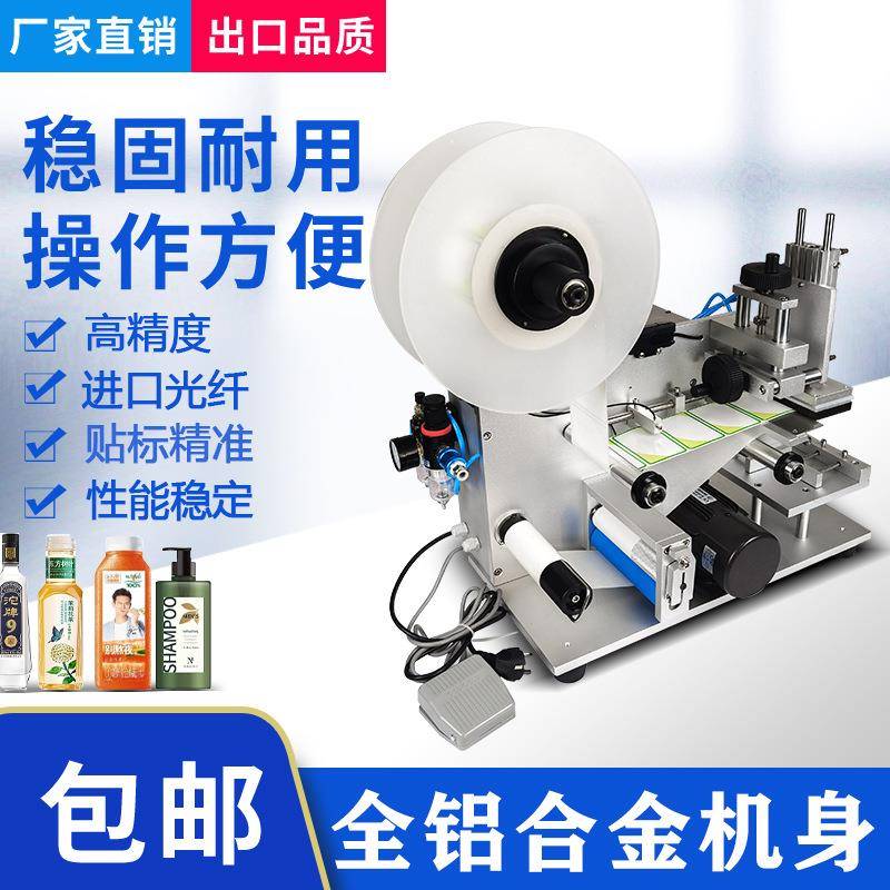 小型半自动平面贴标机电子仪器线路板卡片标牌瓶盖不干胶贴标签机