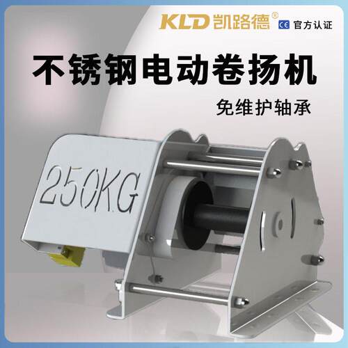 凯路德多功能变频欧式卷扬机电动非标电控提升机不锈钢电动绞盘