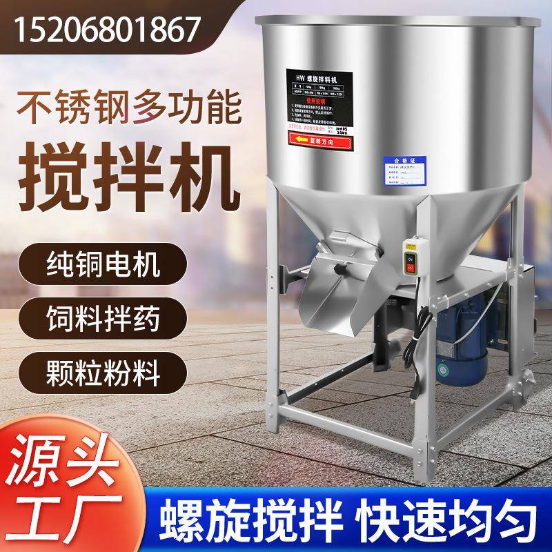 养殖猪鸡鸭鱼颗粒饲料搅拌机拌药机种子包衣拌种机塑料粮食混合机