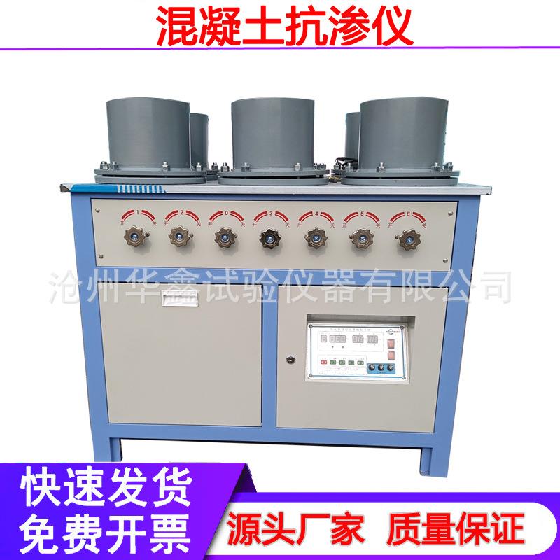 HP-40型混凝土抗渗仪全自动混凝土渗透砼砂浆数显自动调压抗渗仪