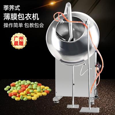 晨雕糖衣机药丸抛光机荸荠式薄膜包衣机中药丸滚圆机器现货