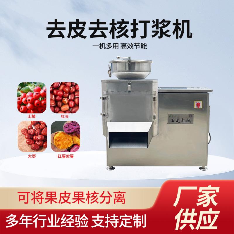 厂家供应不锈钢商用红枣去皮去核打浆机出浆快去核打浆机高效