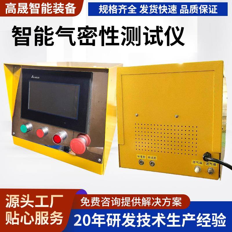 智能气密性测试仪电子穿戴设备防水测试仪直压气密检测仪设备厂家