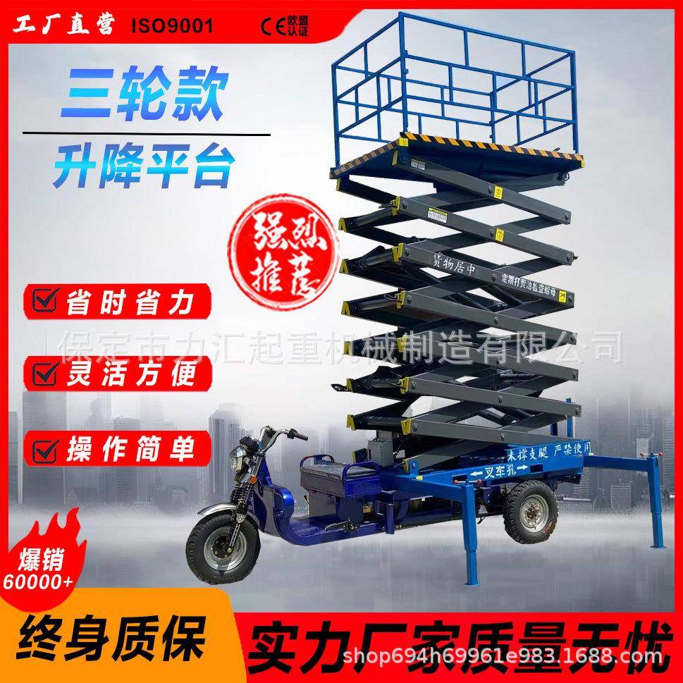 定制电动三轮小型剪叉式升降平台移动式升降机液压登高空作业平台