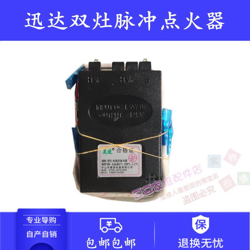 适用于德胜集成灶苏泊尔海尔迅达燃气灶热电偶7线8线型脉冲点火器