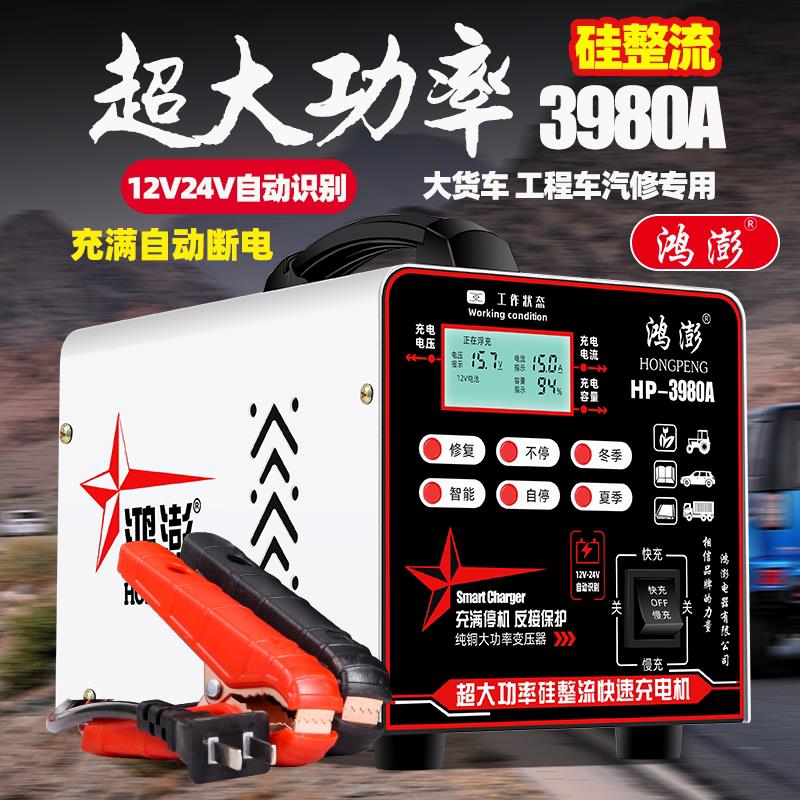 大功率纯铜汽车电瓶充电器12v24v通用辅助启动AGM启停修复充电机