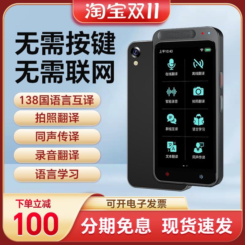 ai翻译机同声翻译器离线 线英语翻译神器智能日语俄语粤语泰出国