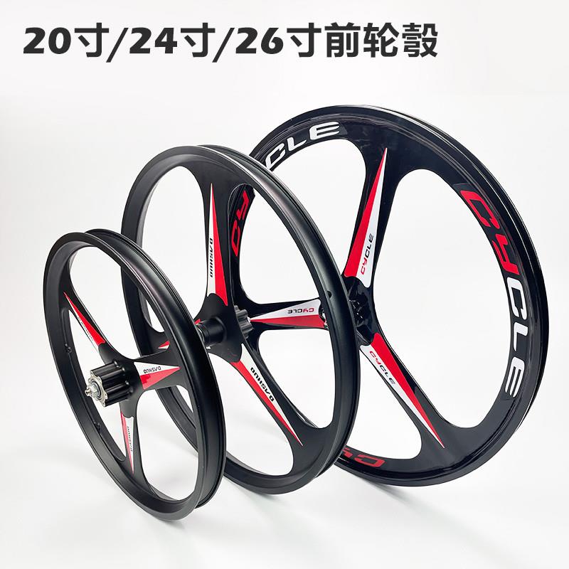 三刀一体轮山地自行车电动车前轮彀20寸24寸26寸镁合金一体轮毂