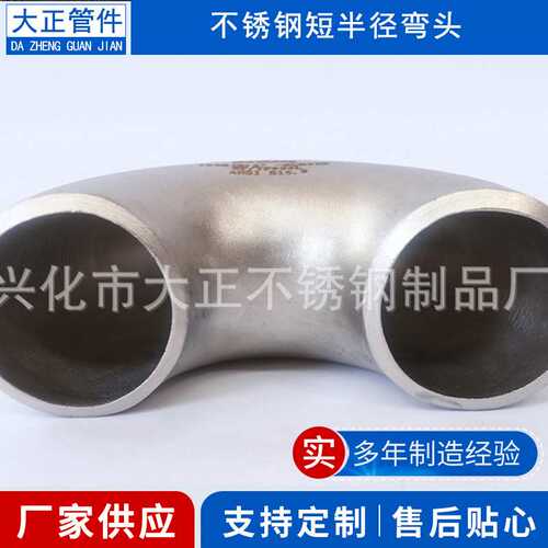 厂家供应不锈钢弯头 310s   108*4   不锈钢弯头 量大从优