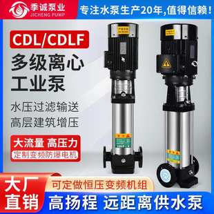 多级离心泵管道循环供水380V增压泵恒压供水多级泵 CDL不锈钢立式