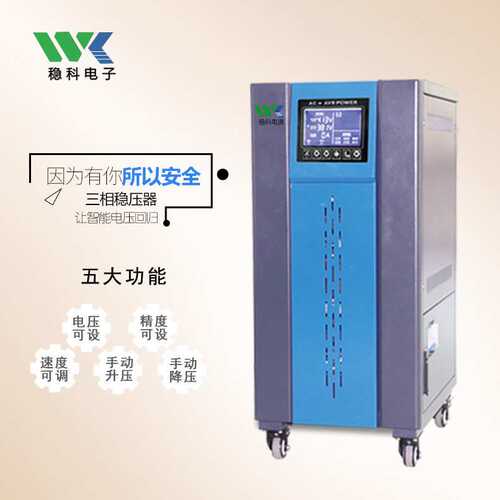 源头厂家供应大功率三相稳压器 AVR-45KVA稳压器流水线专用