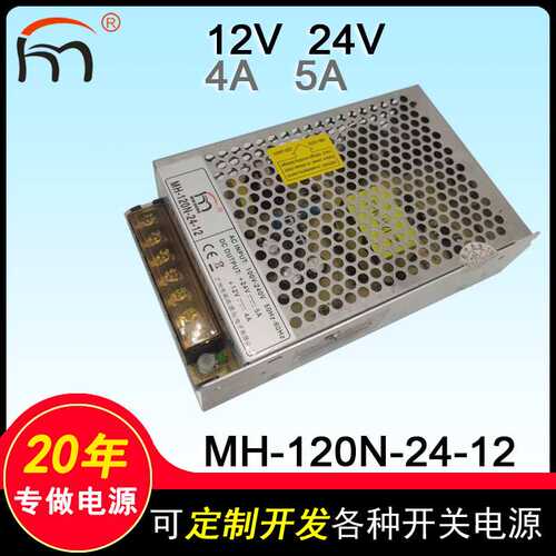MH-120N-24-12二组开关电源12V24V恒压工业直流 稳压路输出电源