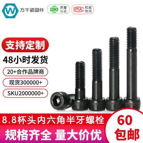 整箱8.8级高强度杯头内六角螺栓高强度半牙螺丝GB70-76高强螺栓