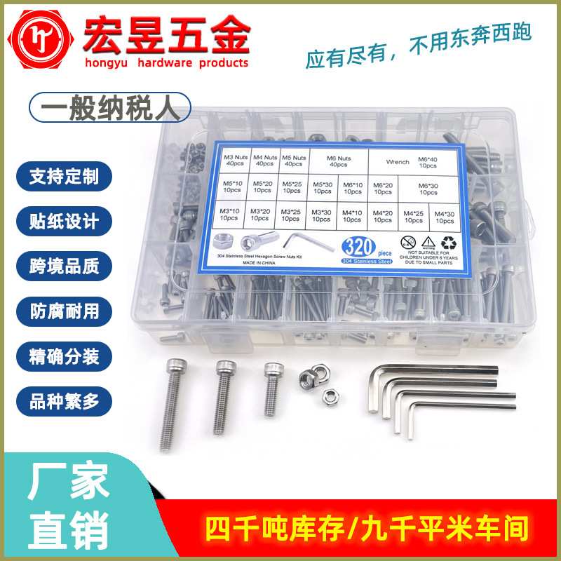 320pcs不锈钢304 杯头内六角螺丝M3M4M5M6配螺母扳手盒装套装组合图片