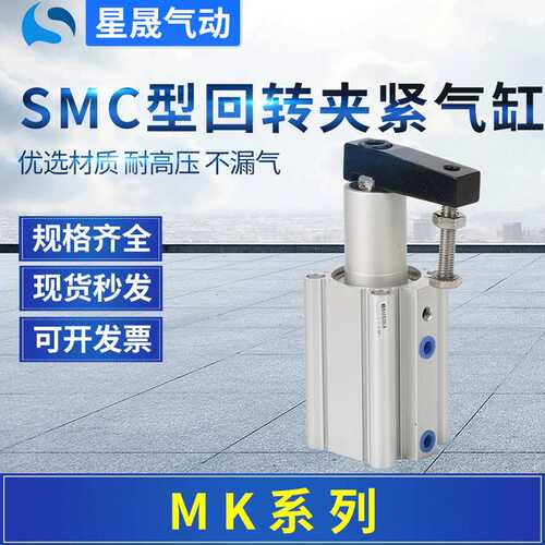 SMC型MKA回转夹紧气缸MKB16-10L旋转压紧气缸MKB32-50R转角下压缸