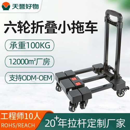 天誉带刹车折叠行李车拉货万向轮行李手拖车家用手拉车小拖车