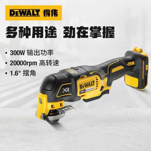 DEWALT得伟无刷锂电万用宝多功能机电锯电动切割磨光机打磨DCS355