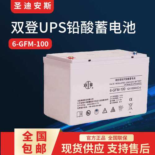 双登蓄电池12V100AH 6-GFM-100铅酸蓄电池直流屏通信电厂UPS专用