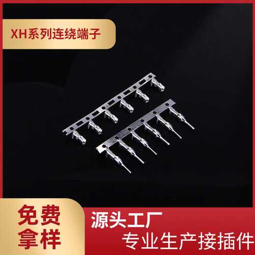 厂家供应2.5mm间距XH XHB配套公母端连绕端子C3盘装磷铜镀锡插簧