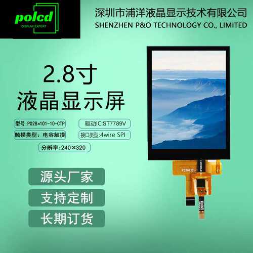 2.8寸TFT显示屏SPI串口屏ST7789V彩屏240*320电容触摸LCD液晶屏