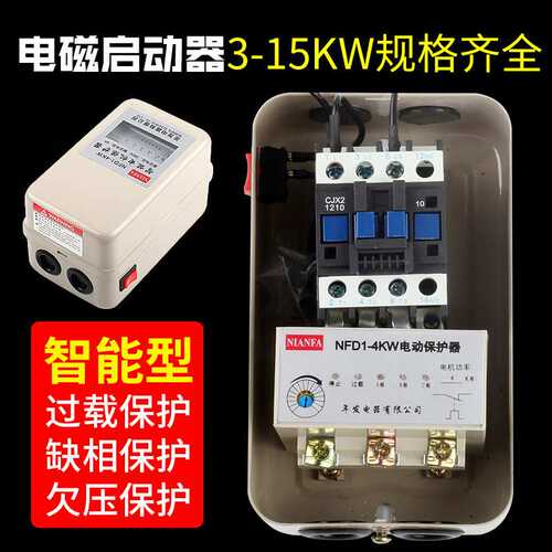 NIFA空压机配件开关4KW7.5KW15KW打气泵电机保护器磁力启动器