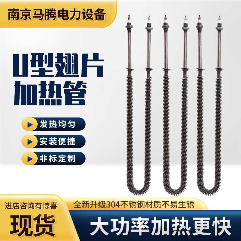 310sU型翅片加热管 不锈钢烤箱电热管非标 散热片烘箱空气干烧