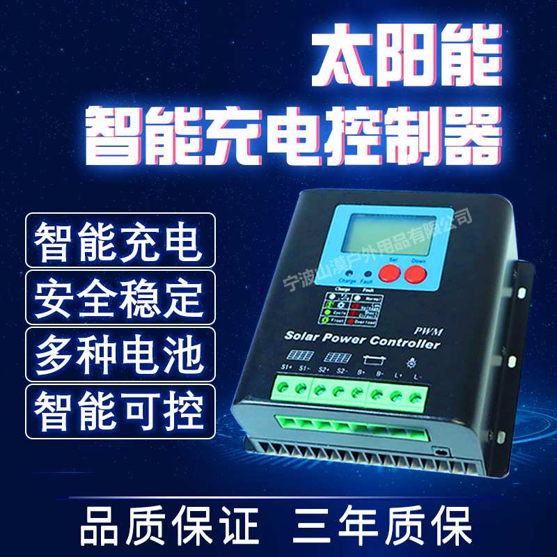 太阳能控制器12v24v48v96v60a全自动光伏通用型电池板路灯控制器