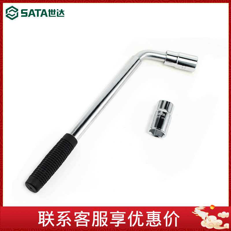 世达3件套L型轮胎扳手09531
