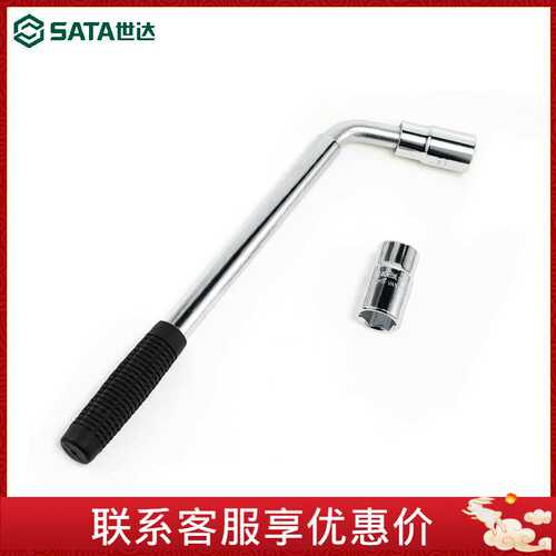 世达3件套L型轮胎扳手09531