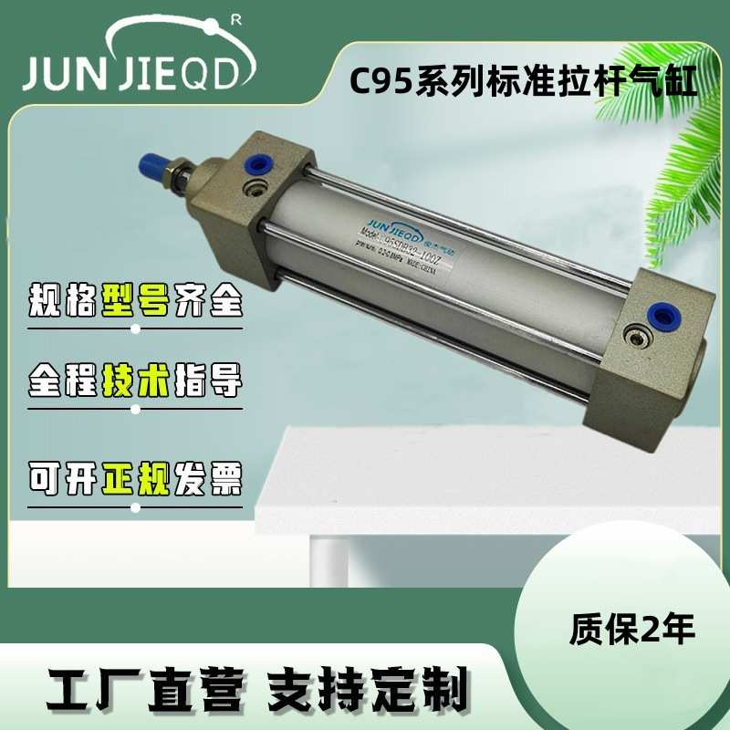 源头工厂C95SDB32/40/50/63/80/100航空品质双作用标准拉杆气缸