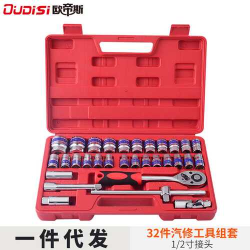 蓝带32件套汽车维修组套工具套筒扳手组合工具32件套装扳手组合套