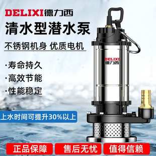 德力西清水型潜水泵直流不锈钢12v24v48v60v家用农田灌溉抽水