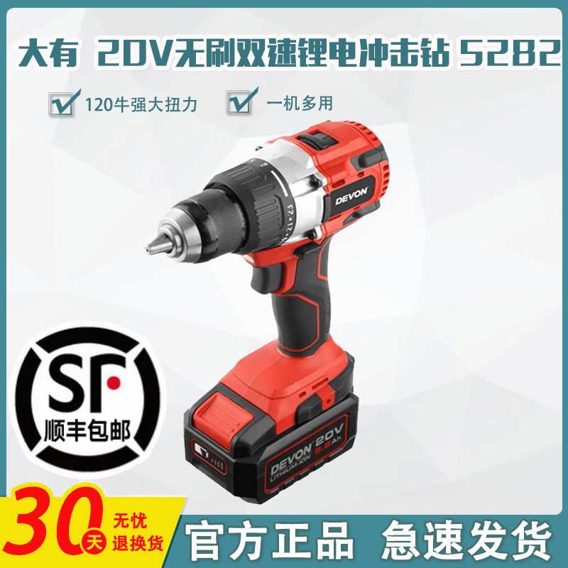 DEVON/大有充电手钻无刷锂电冲击钻多功能电转电动冰钻工具5282/3